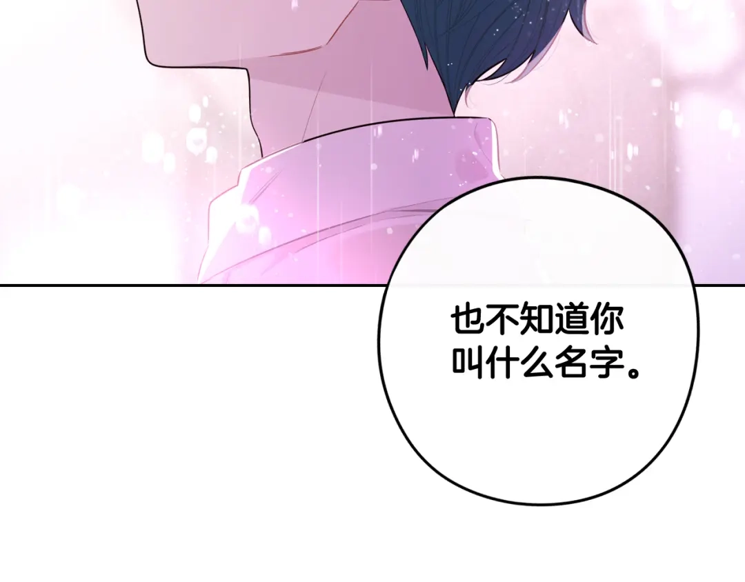 《我才不嫁皇太子！》第64話 春天的祝福 第129页