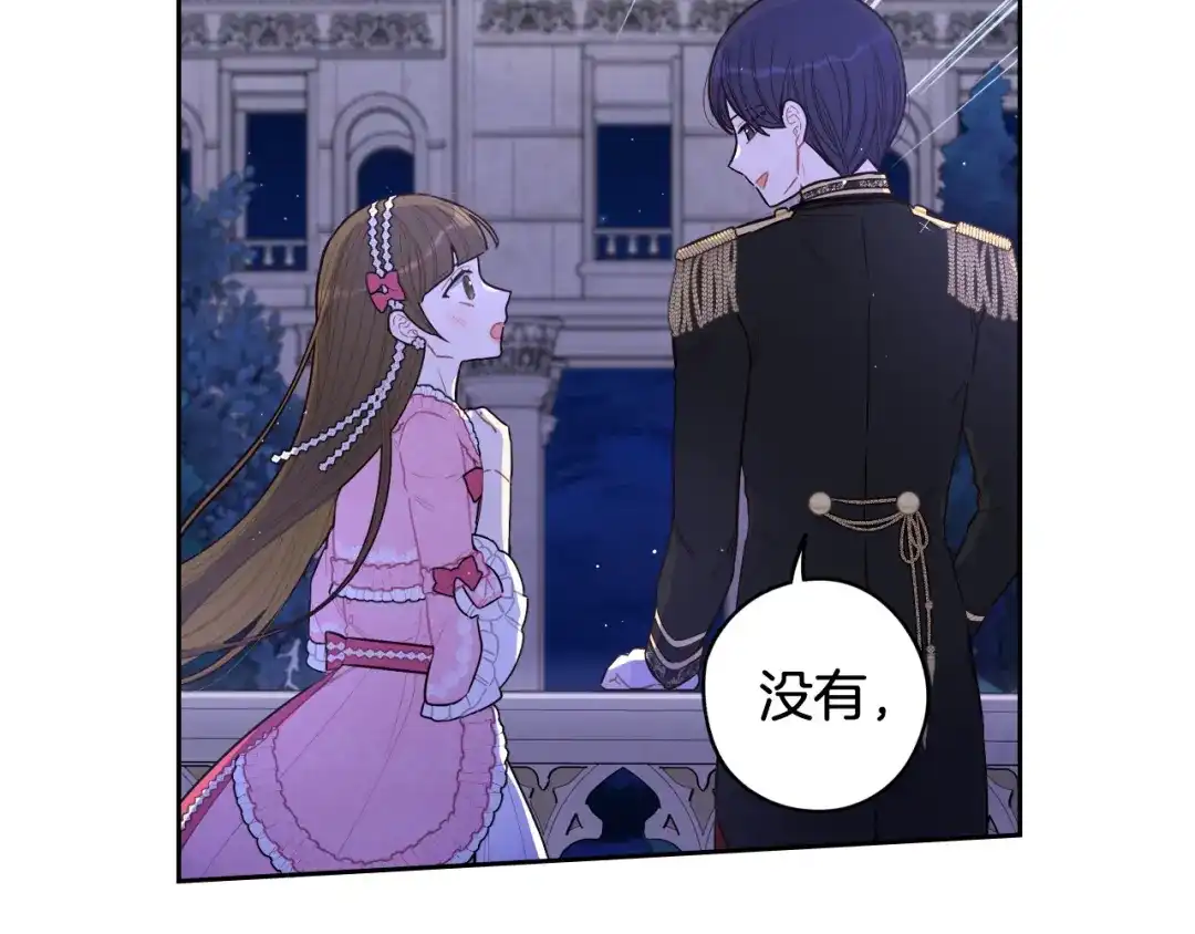 《我才不嫁皇太子！》第64話 春天的祝福 第65页