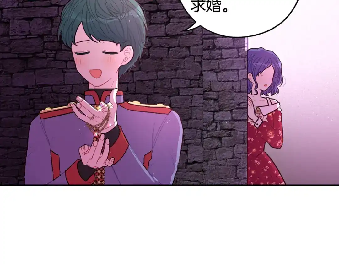 《我才不嫁皇太子！》第64話 春天的祝福 第79页