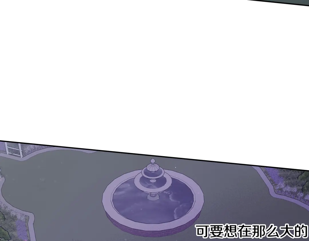 《我才不嫁皇太子！》第64話 春天的祝福 第99页