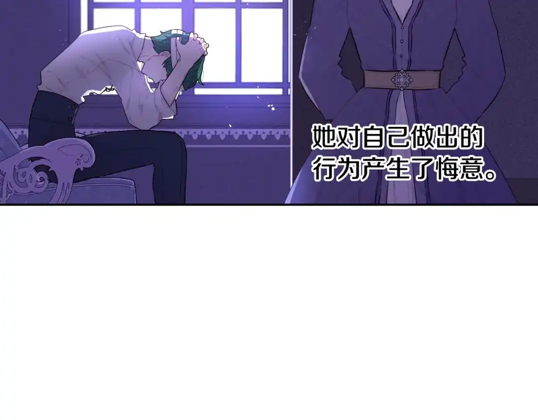 《我才不嫁皇太子！》第64話 春天的祝福 第88页