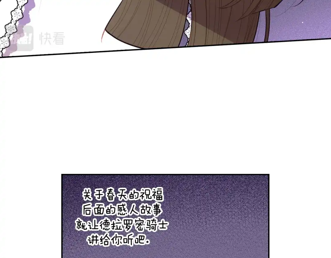 《我才不嫁皇太子！》第64話 春天的祝福 第11页