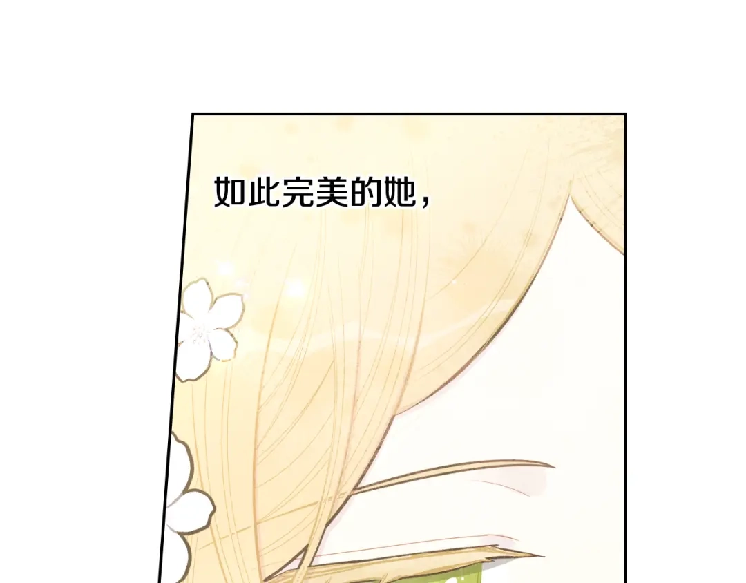 《我才不嫁皇太子！》第64話 春天的祝福 第21页