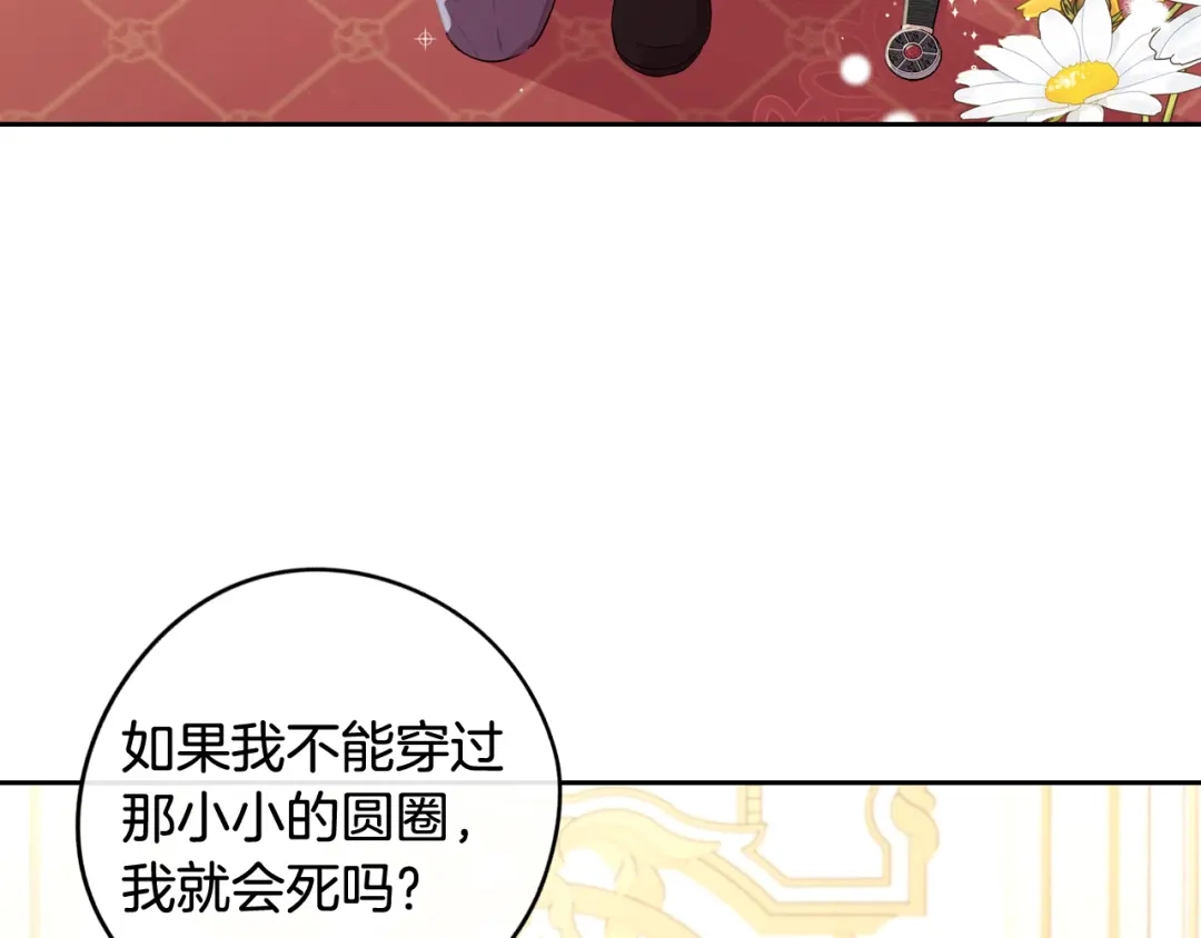 《我才不嫁皇太子！》第64話 春天的祝福 第35页