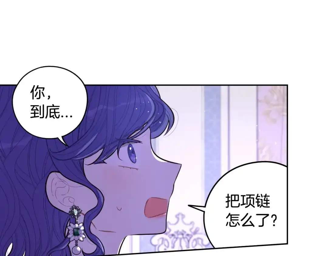 《我才不嫁皇太子！》第64話 春天的祝福 第95页