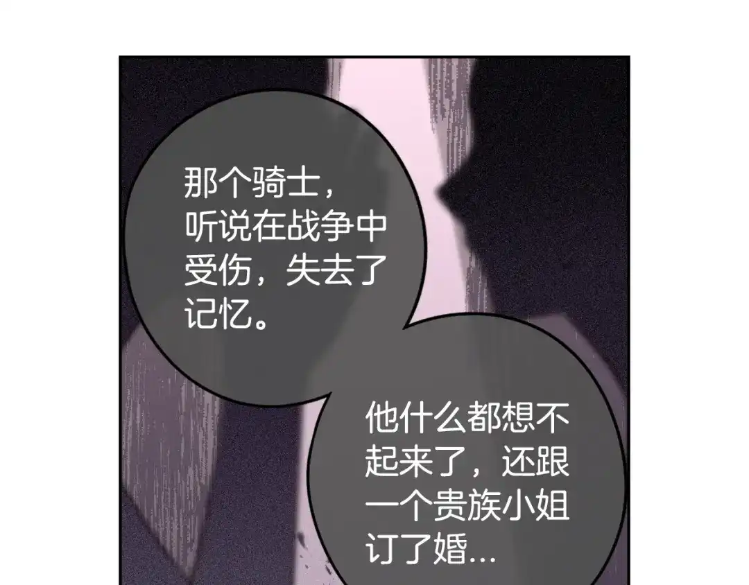 《我才不嫁皇太子！》第64話 春天的祝福 第59页