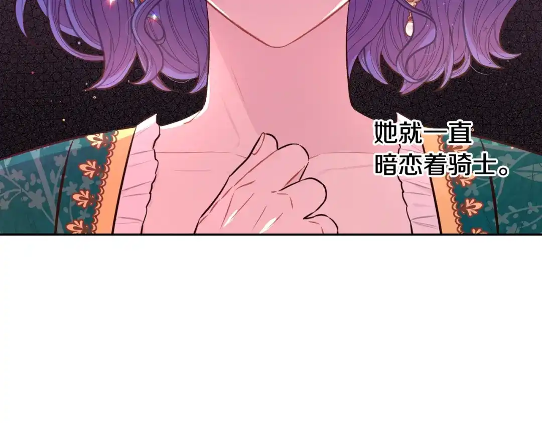 《我才不嫁皇太子！》第64話 春天的祝福 第77页