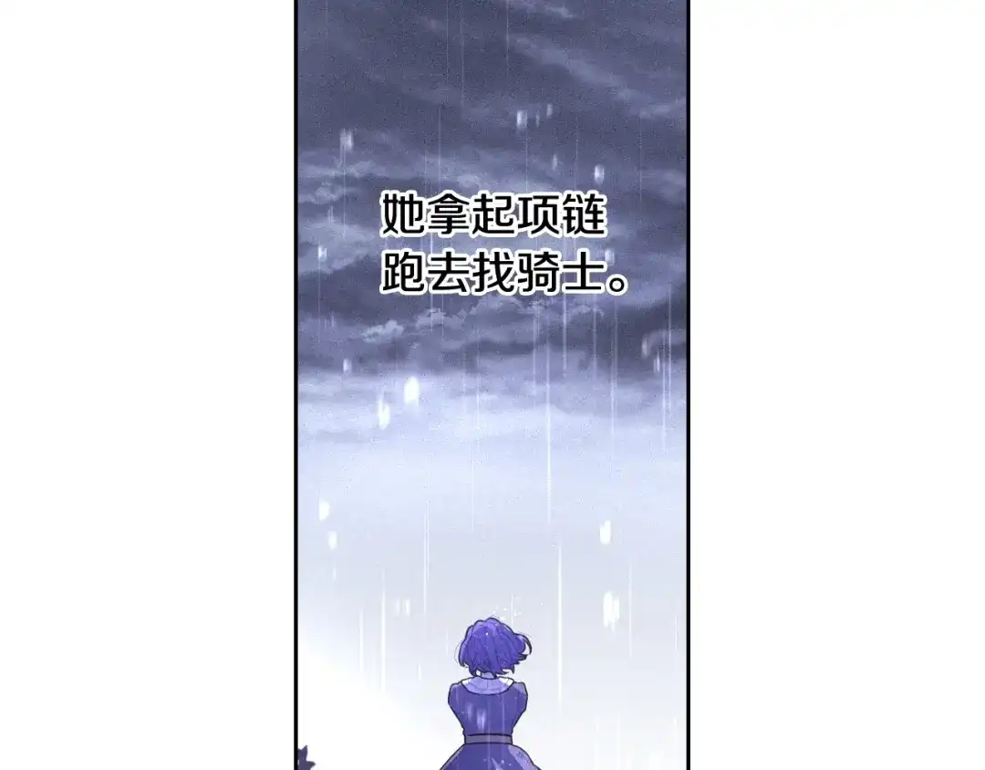 《我才不嫁皇太子！》第64話 春天的祝福 第110页