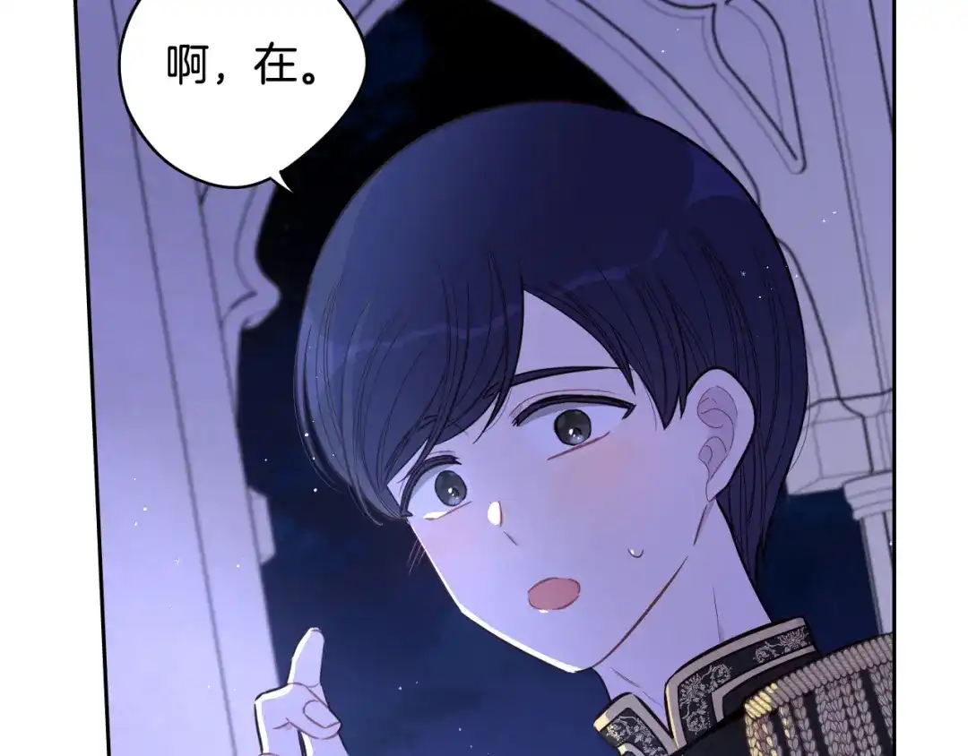 《我才不嫁皇太子！》第64話 春天的祝福 第8页