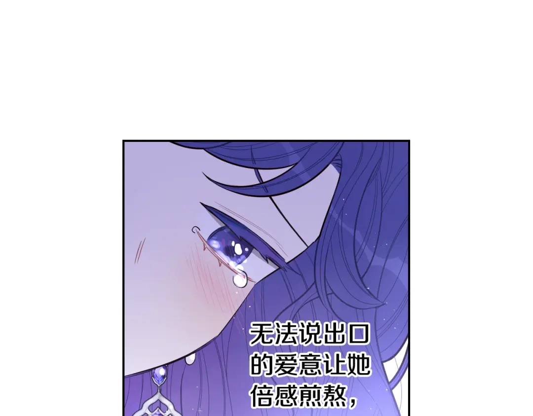 《我才不嫁皇太子！》第64話 春天的祝福 第80页