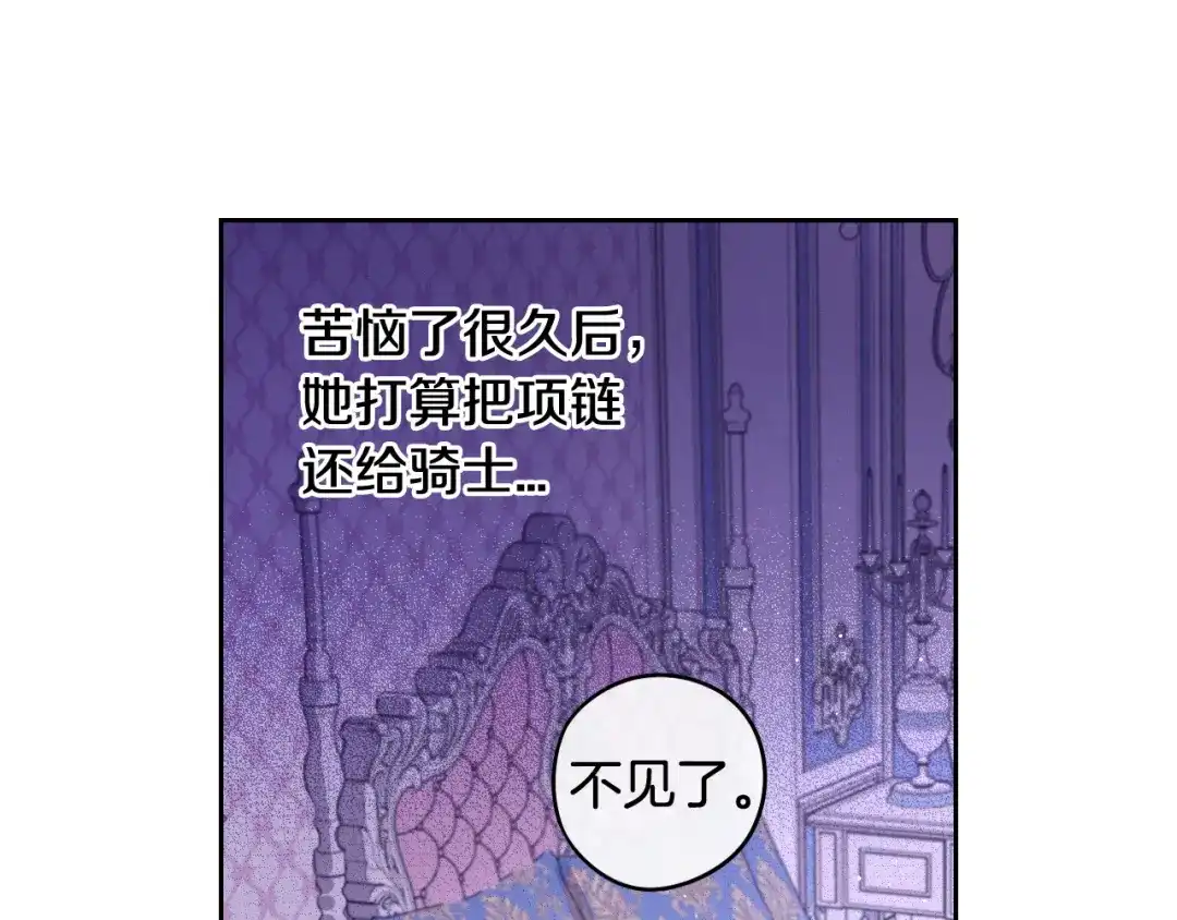 《我才不嫁皇太子！》第64話 春天的祝福 第89页