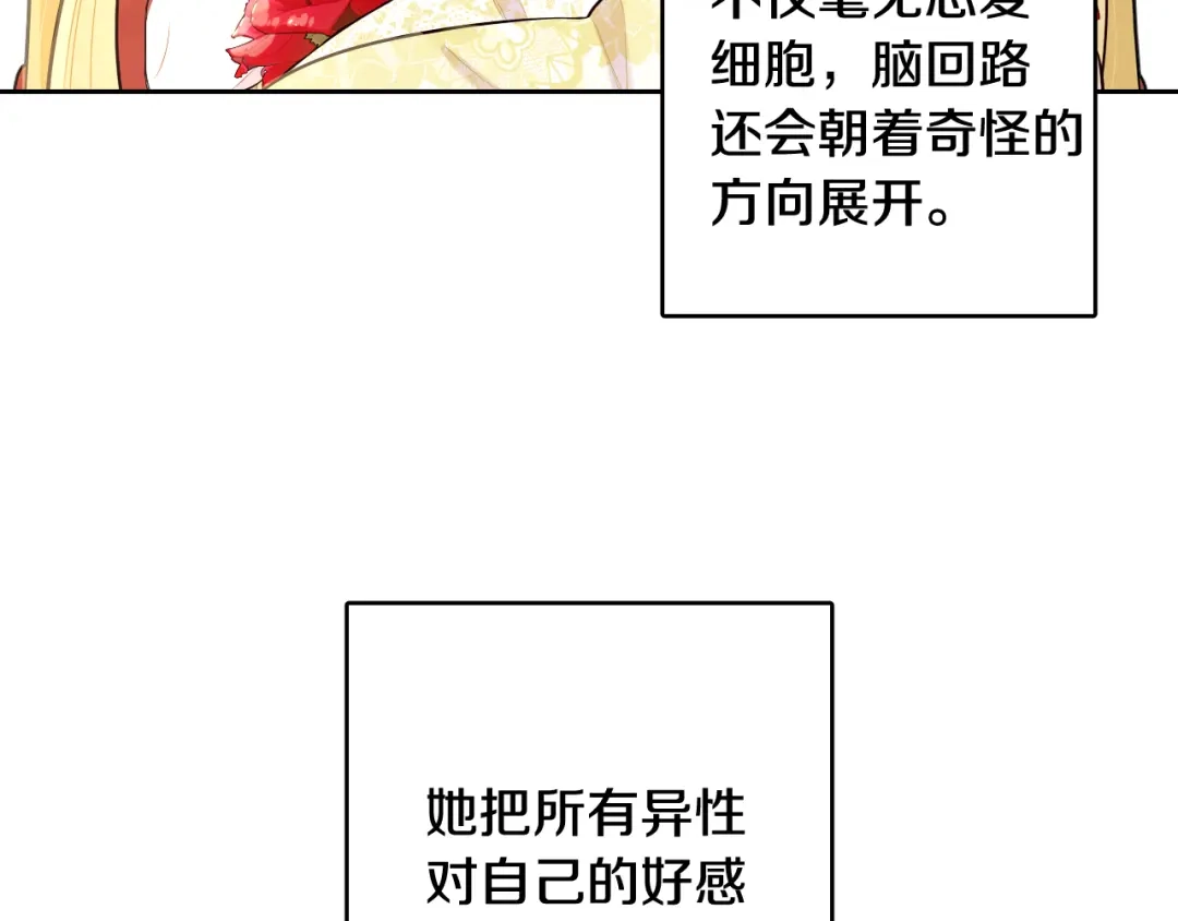 《我才不嫁皇太子！》第64話 春天的祝福 第27页