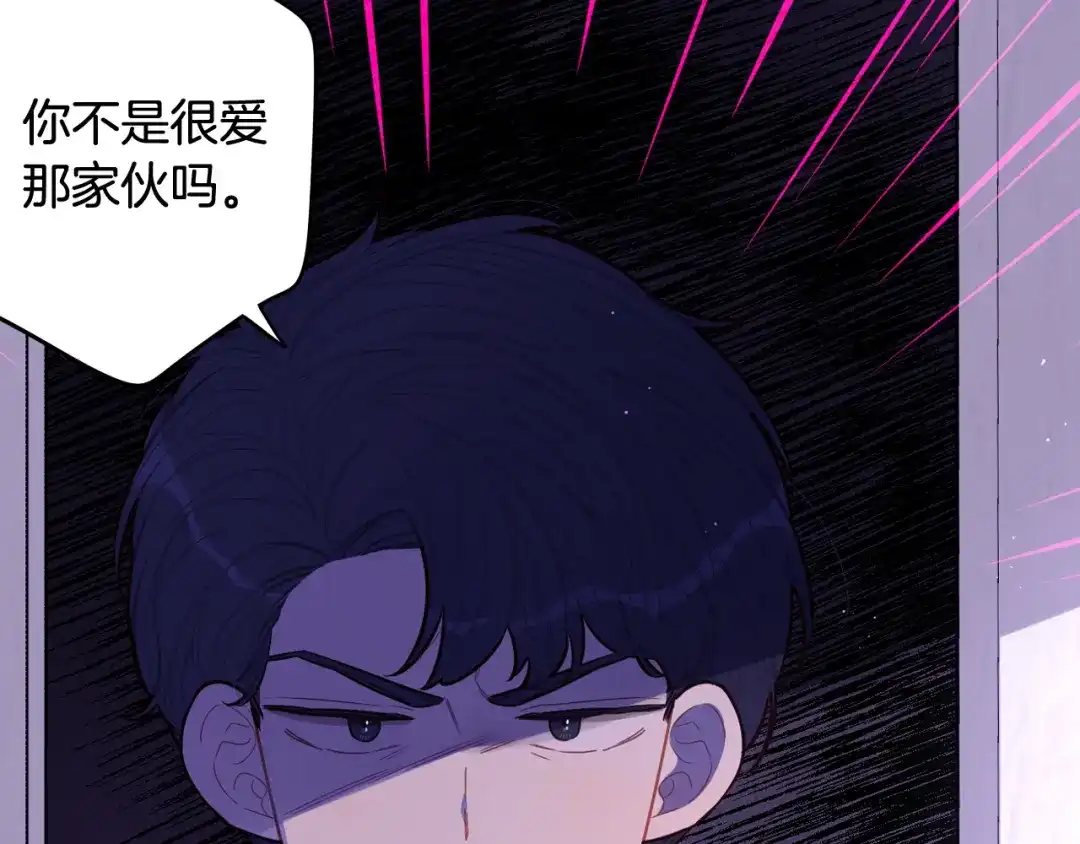 《我才不嫁皇太子！》第64話 春天的祝福 第93页