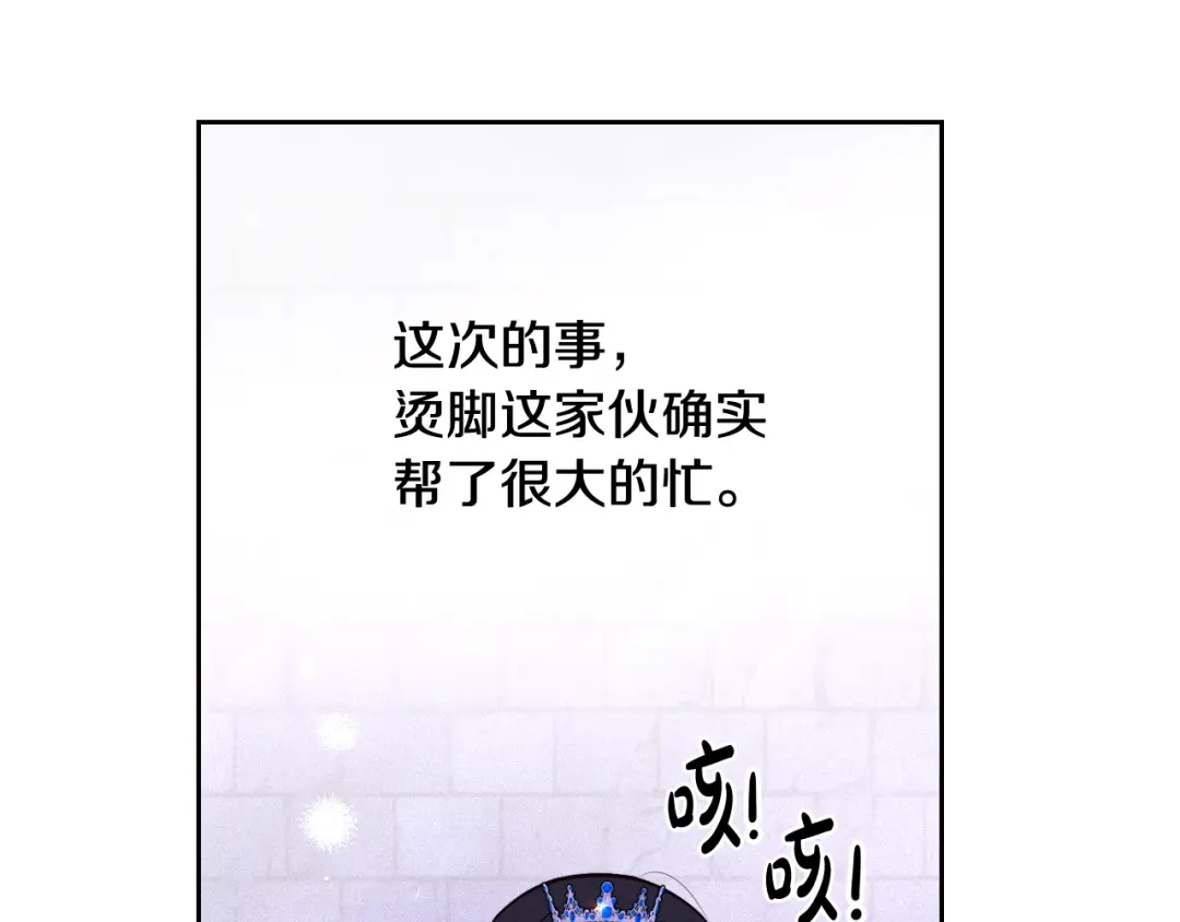 《我才不嫁皇太子！》第65话 嗑到了！ 第98页