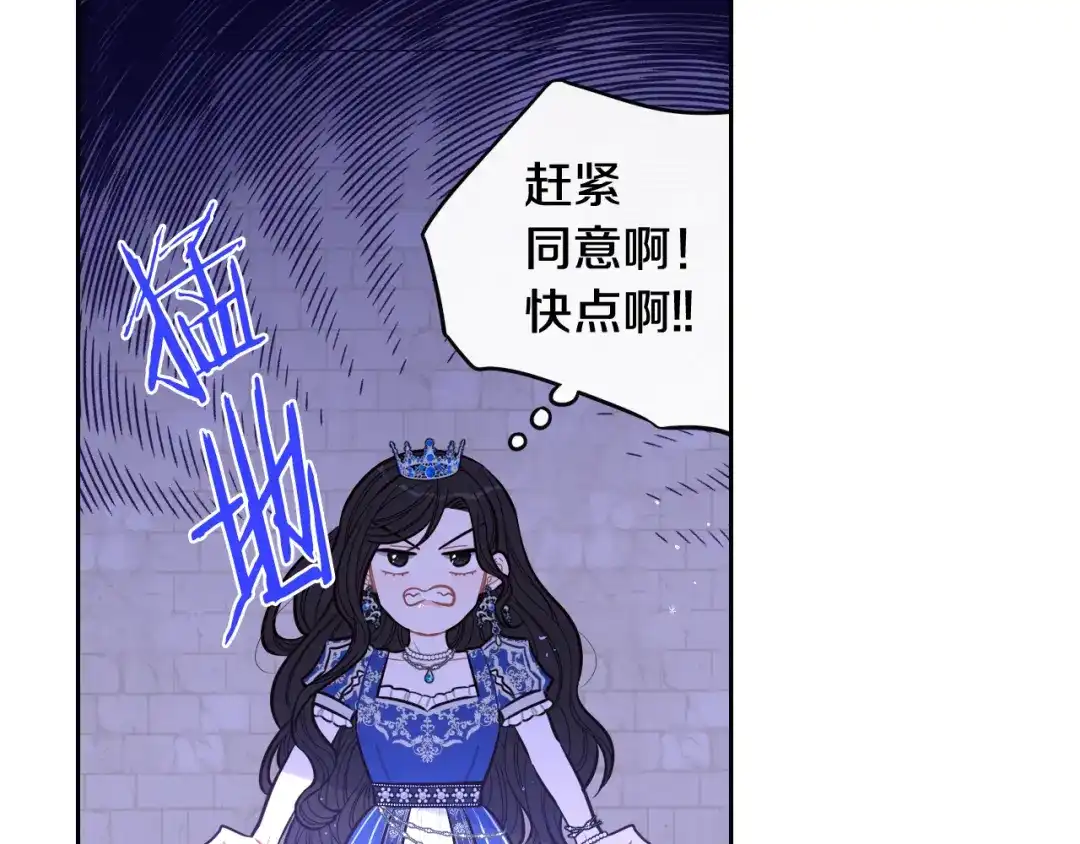 《我才不嫁皇太子！》第65话 嗑到了！ 第81页