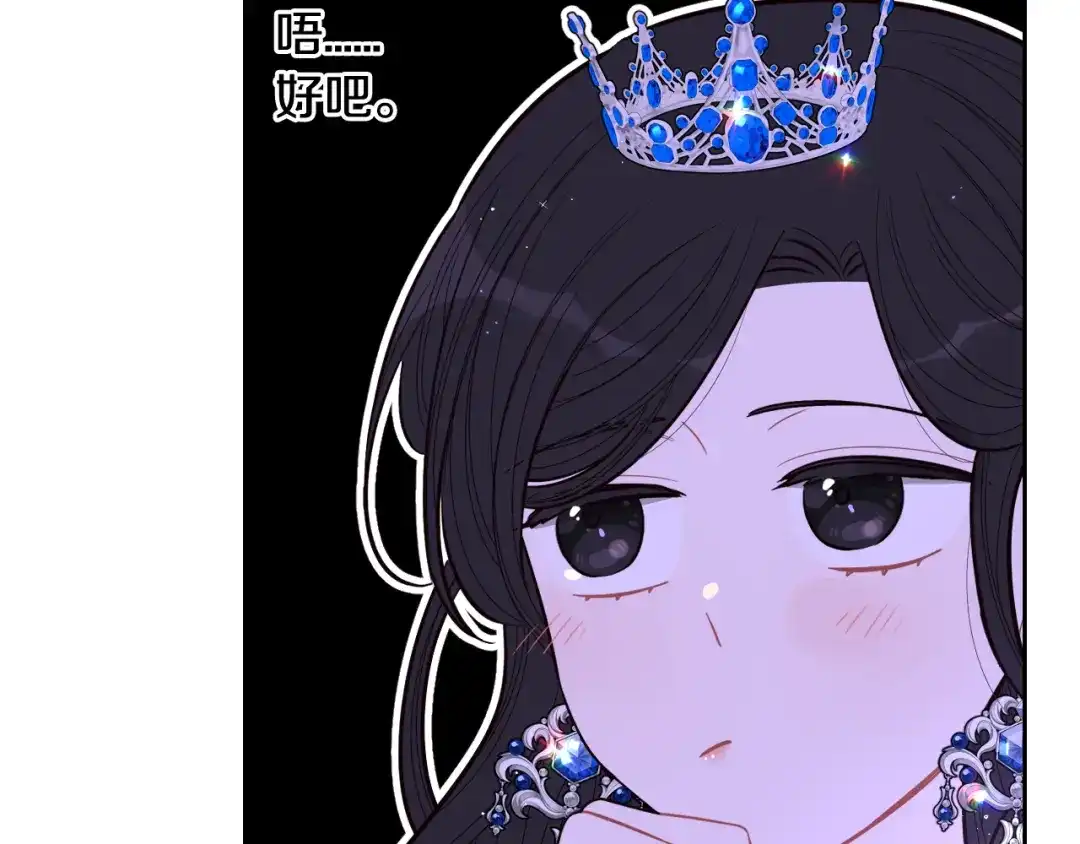 《我才不嫁皇太子！》第65话 嗑到了！ 第96页