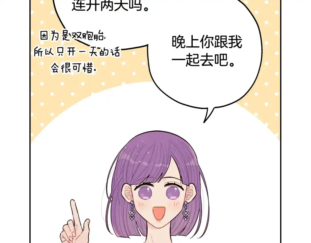 《我才不嫁皇太子！》第65话 嗑到了！ 第141页