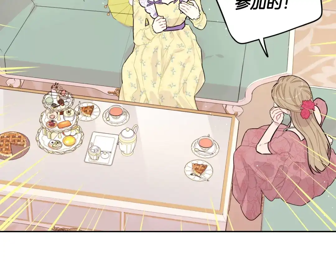《我才不嫁皇太子！》第65话 嗑到了！ 第138页
