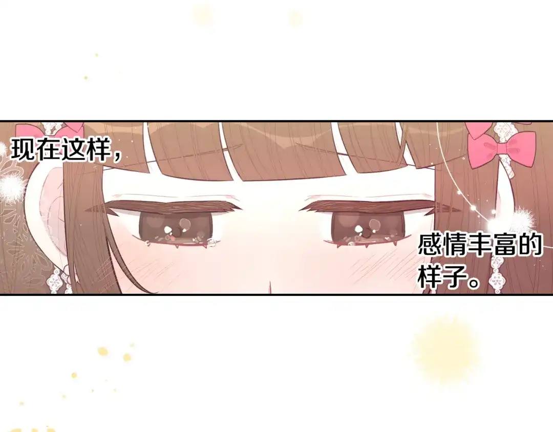 《我才不嫁皇太子！》第65话 嗑到了！ 第35页