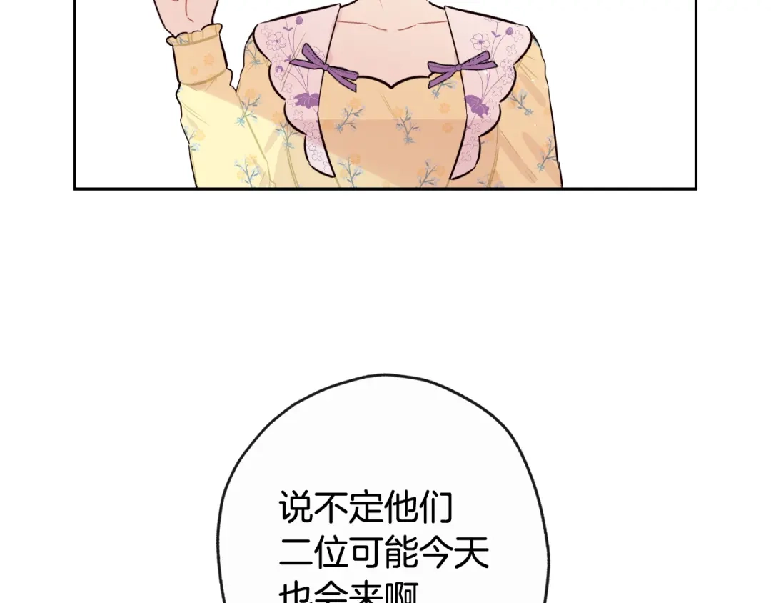 《我才不嫁皇太子！》第65话 嗑到了！ 第142页
