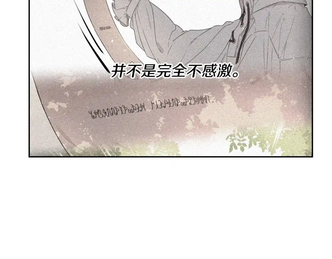 《我才不嫁皇太子！》第65话 嗑到了！ 第113页