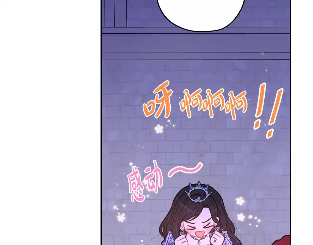 《我才不嫁皇太子！》第65话 嗑到了！ 第83页
