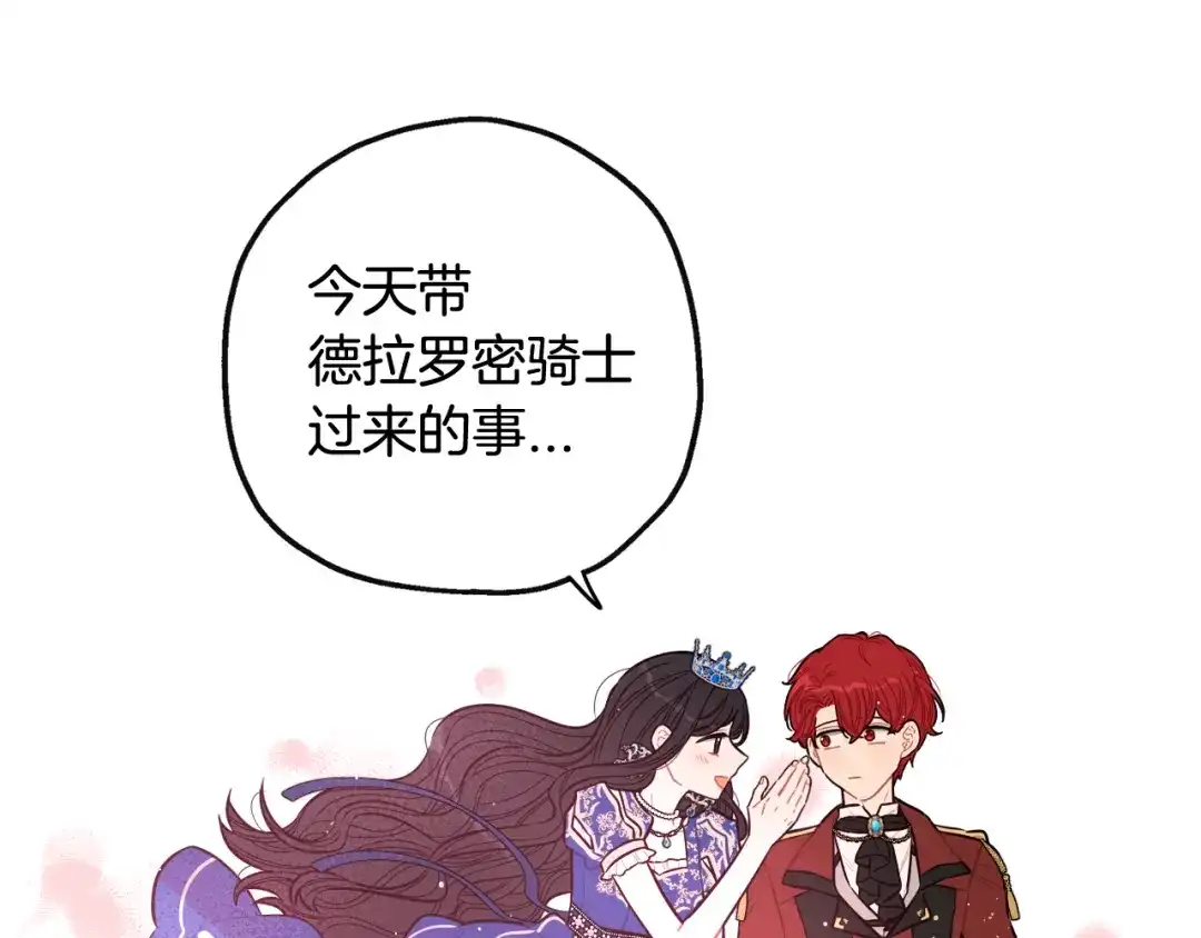 《我才不嫁皇太子！》第65话 嗑到了！ 第103页
