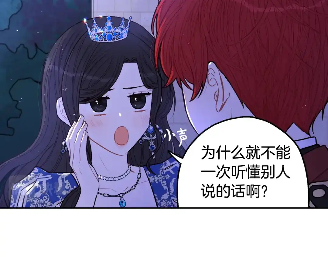 《我才不嫁皇太子！》第65话 嗑到了！ 第108页
