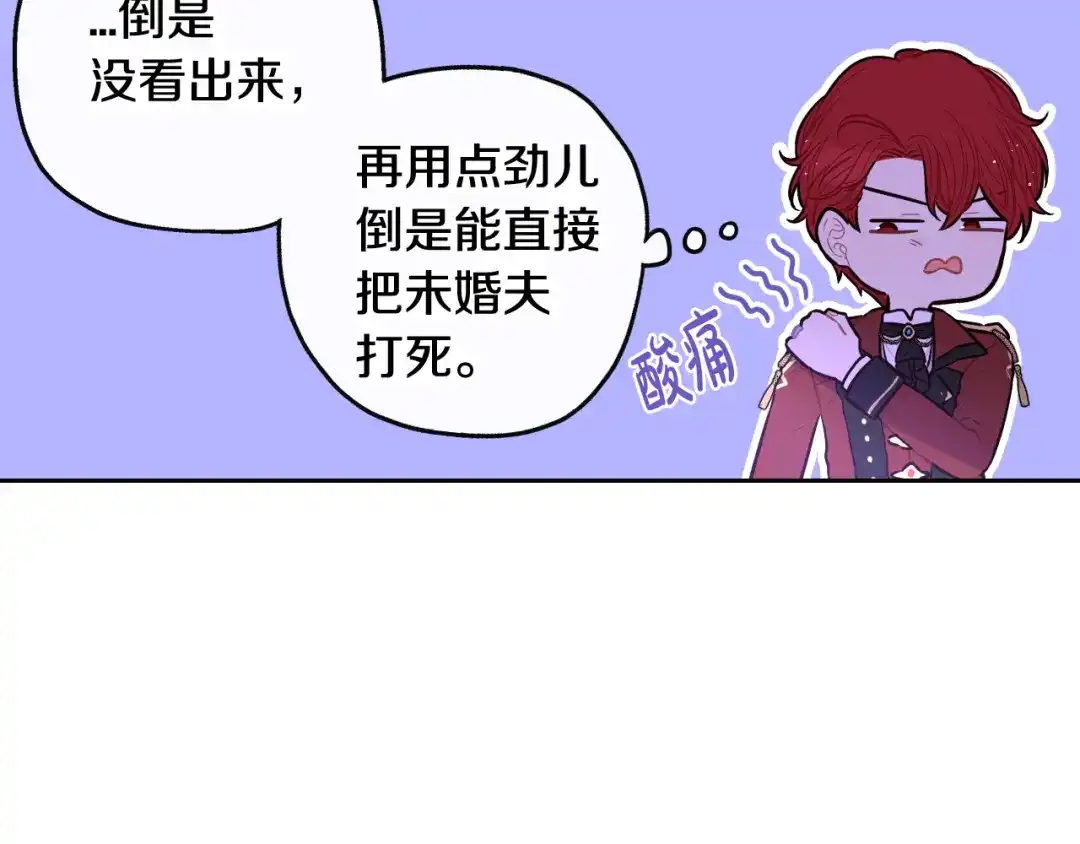 《我才不嫁皇太子！》第65话 嗑到了！ 第93页