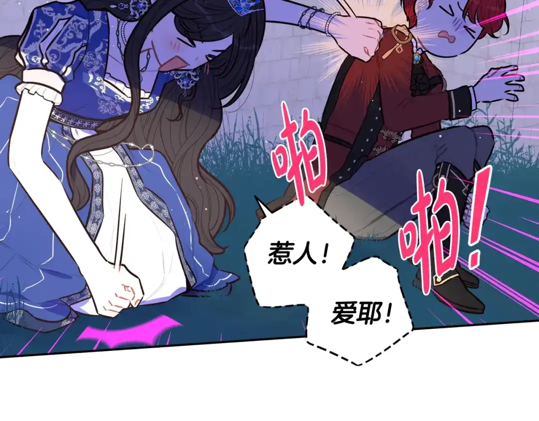 《我才不嫁皇太子！》第65话 嗑到了！ 第72页