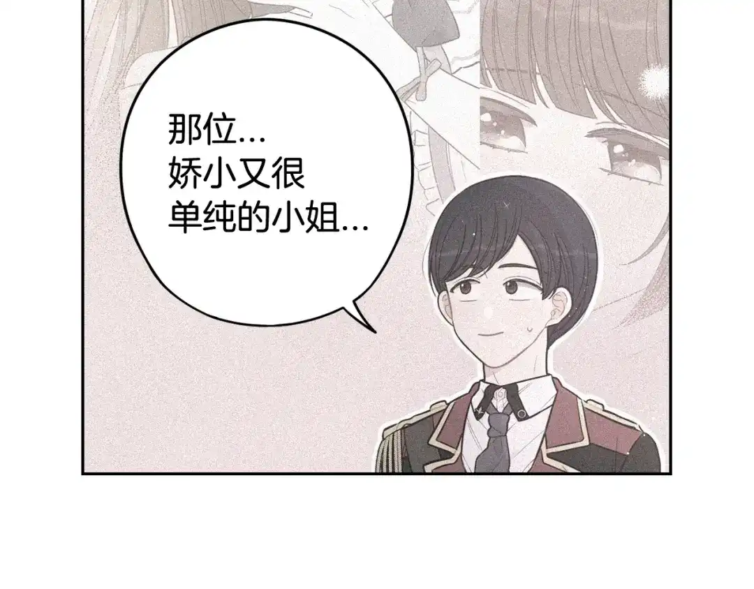 《我才不嫁皇太子！》第65话 嗑到了！ 第23页