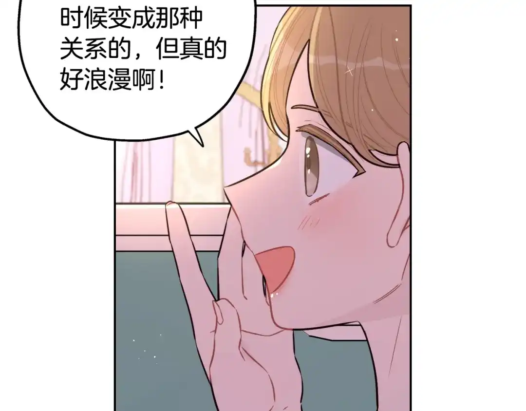 《我才不嫁皇太子！》第65话 嗑到了！ 第133页