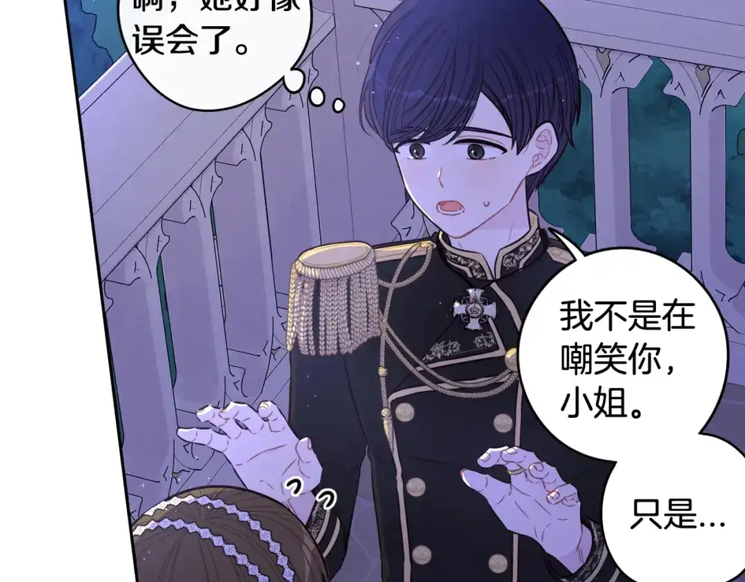 《我才不嫁皇太子！》第65话 嗑到了！ 第17页