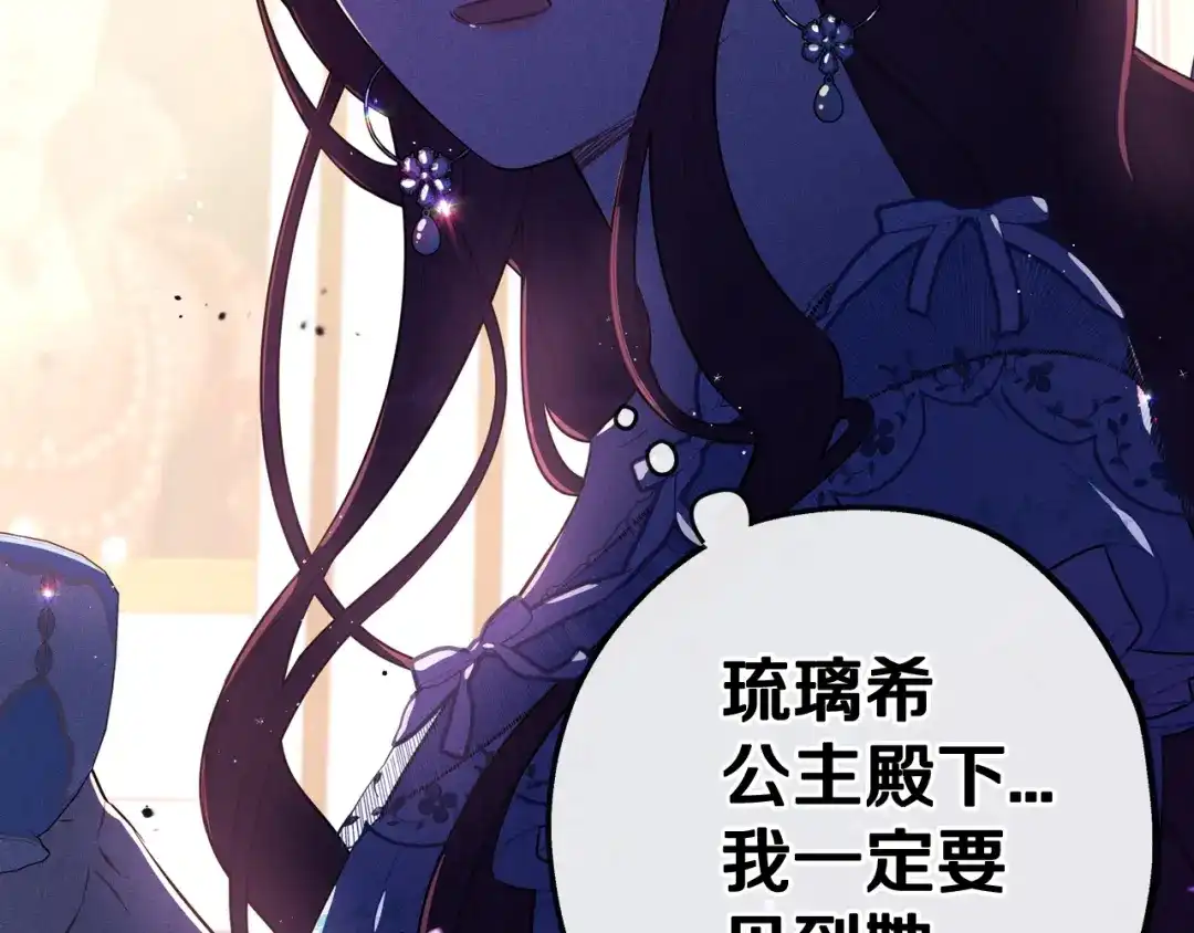 《我才不嫁皇太子！》第65话 嗑到了！ 第144页