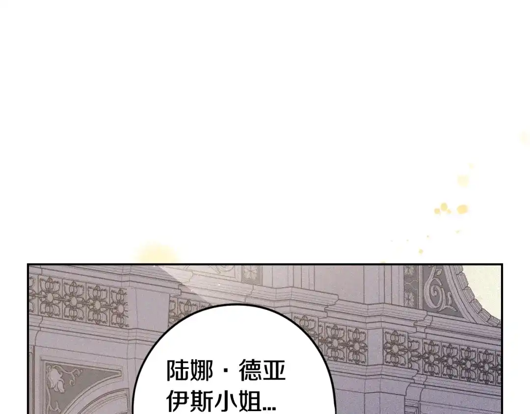 《我才不嫁皇太子！》第65话 嗑到了！ 第25页