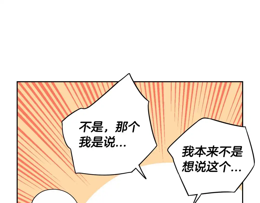 《我才不嫁皇太子！》第65话 嗑到了！ 第53页