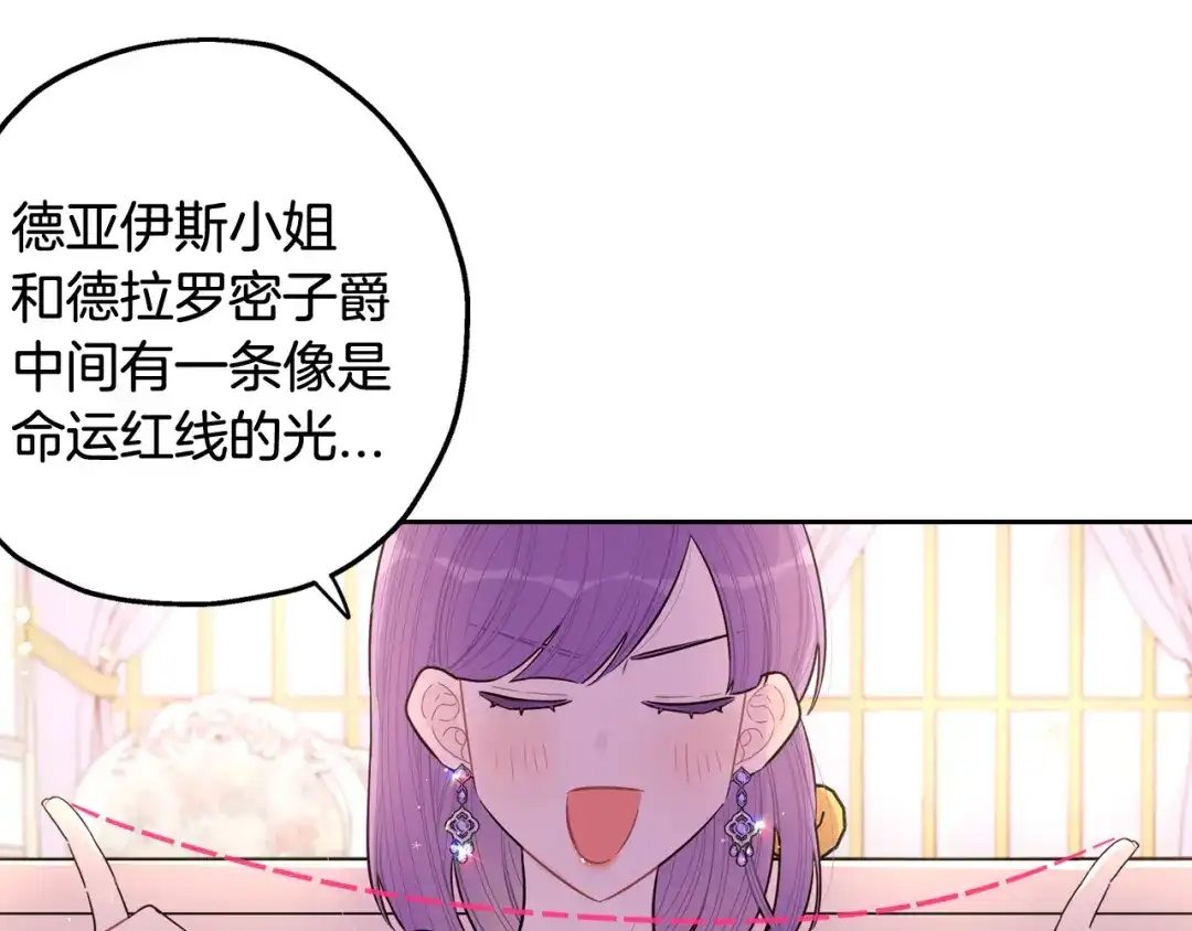 《我才不嫁皇太子！》第65话 嗑到了！ 第131页