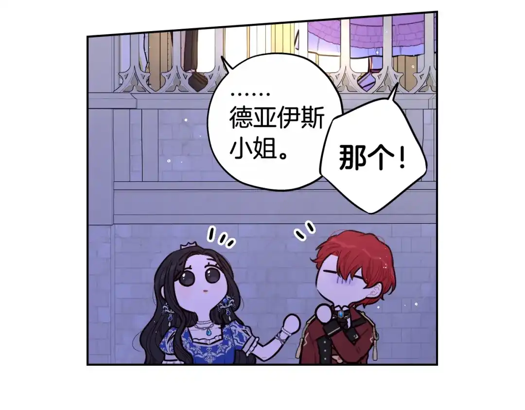 《我才不嫁皇太子！》第65话 嗑到了！ 第76页