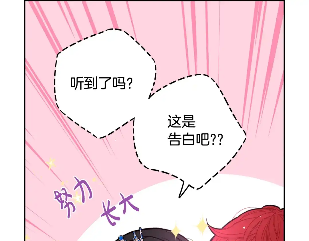 《我才不嫁皇太子！》第65话 嗑到了！ 第69页