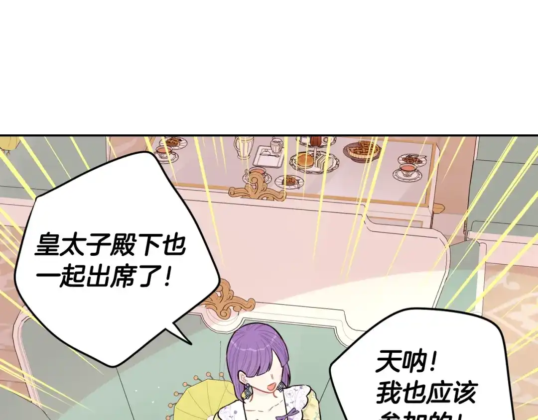 《我才不嫁皇太子！》第65话 嗑到了！ 第137页