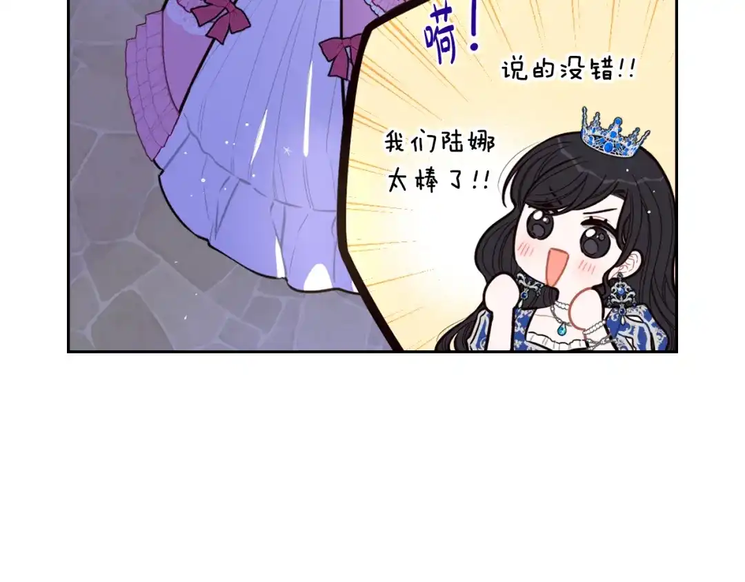 《我才不嫁皇太子！》第65话 嗑到了！ 第79页