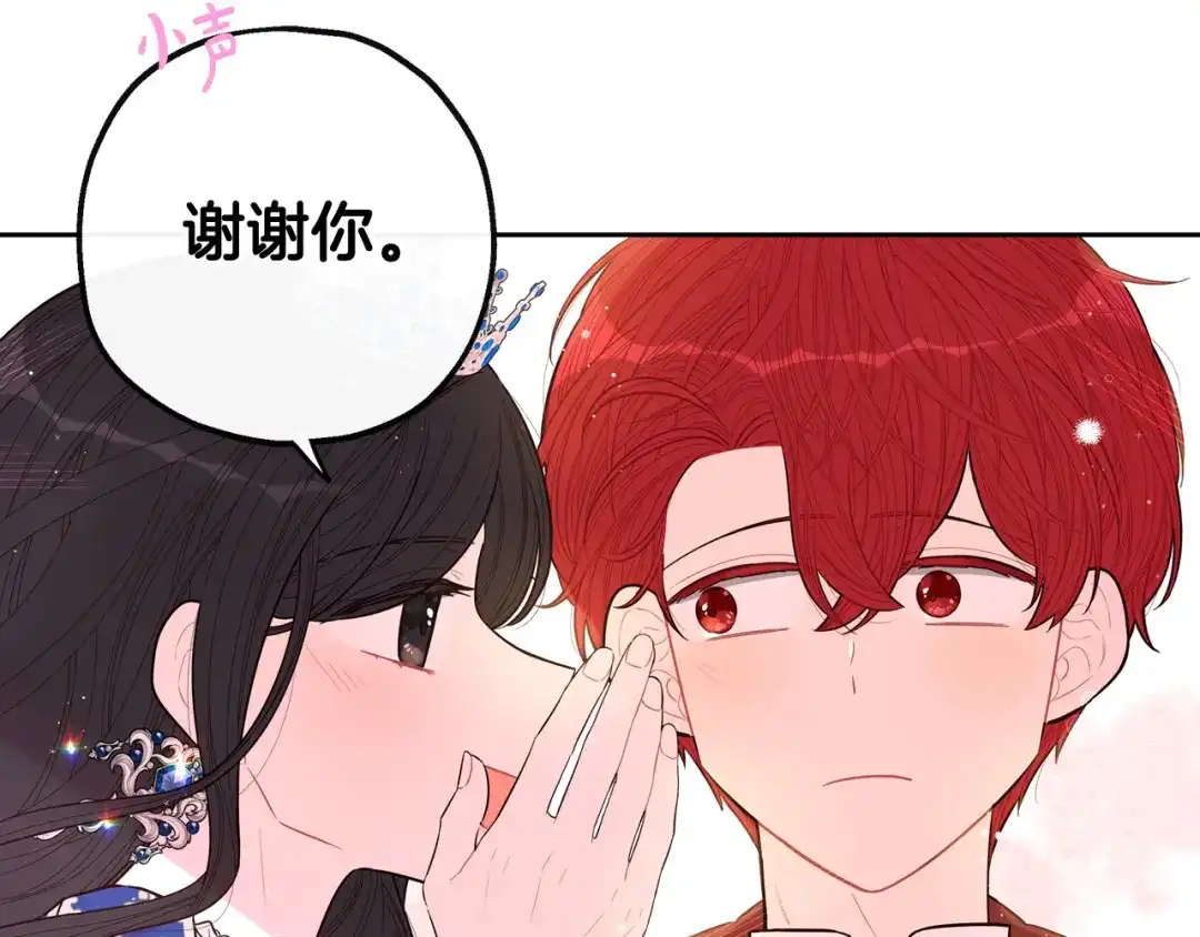 《我才不嫁皇太子！》第65话 嗑到了！ 第105页