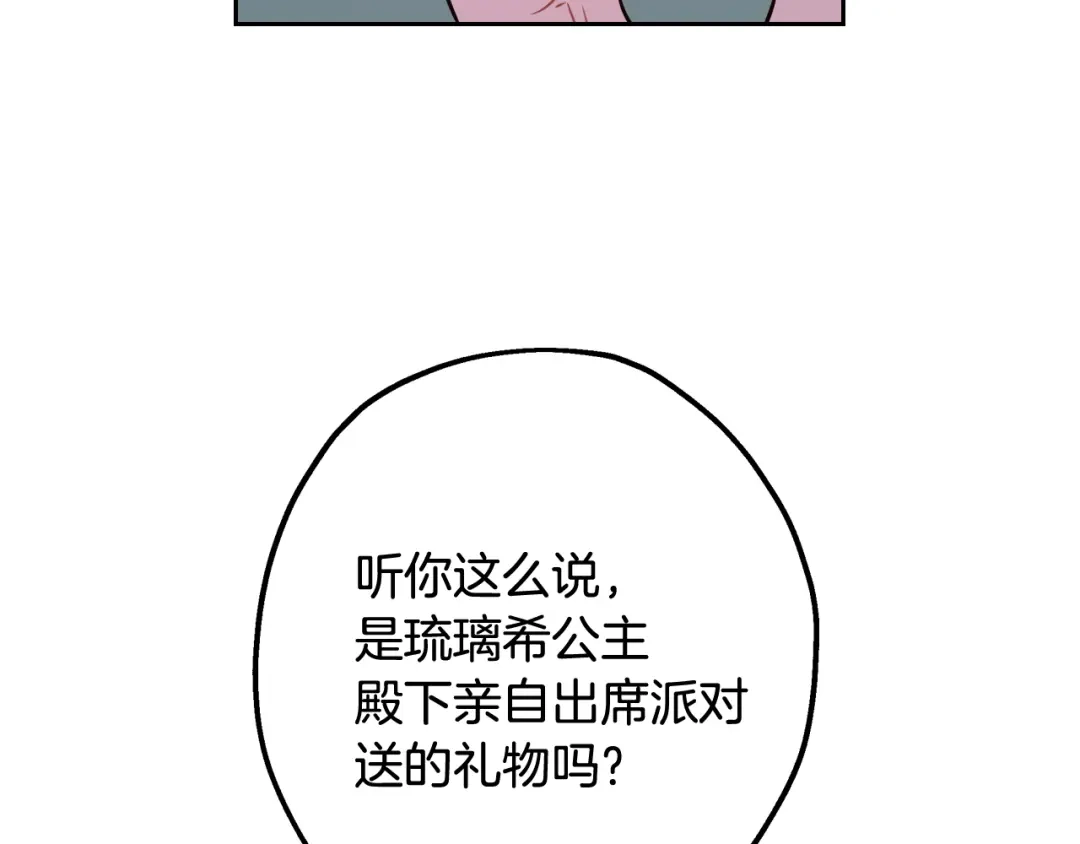 《我才不嫁皇太子！》第65话 嗑到了！ 第134页