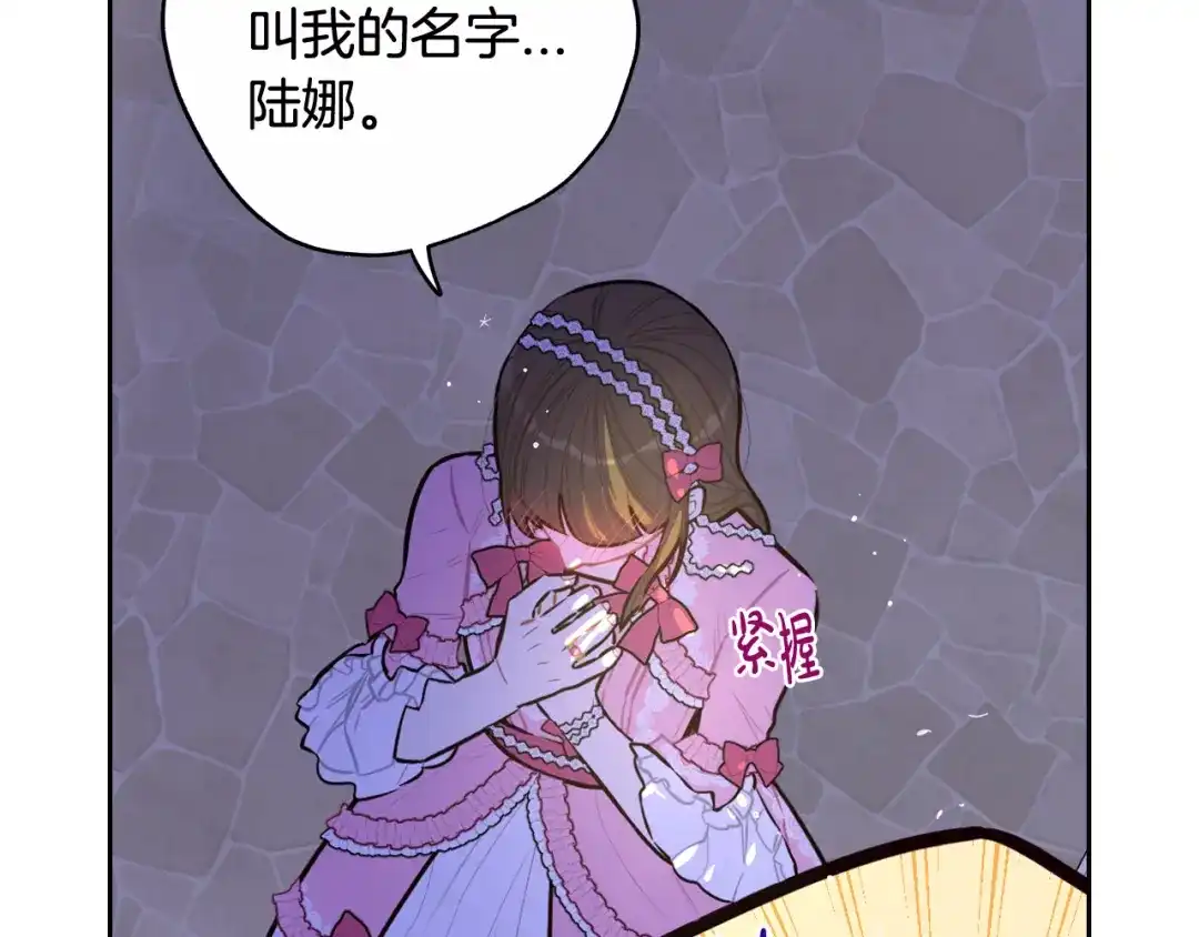 《我才不嫁皇太子！》第65话 嗑到了！ 第78页