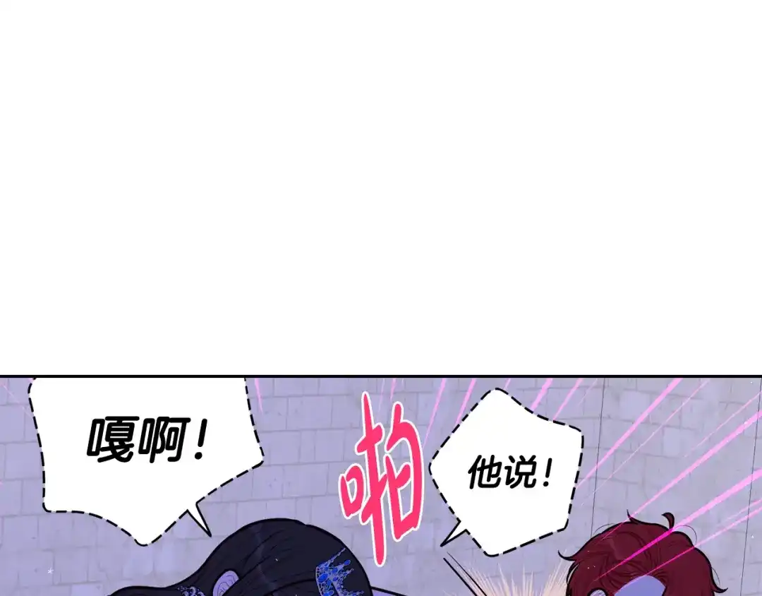 《我才不嫁皇太子！》第65话 嗑到了！ 第71页