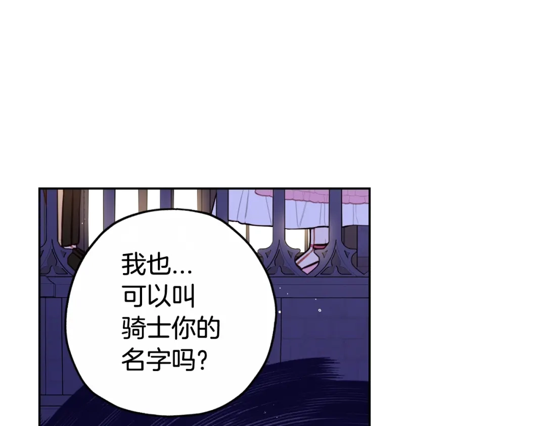 《我才不嫁皇太子！》第65话 嗑到了！ 第80页