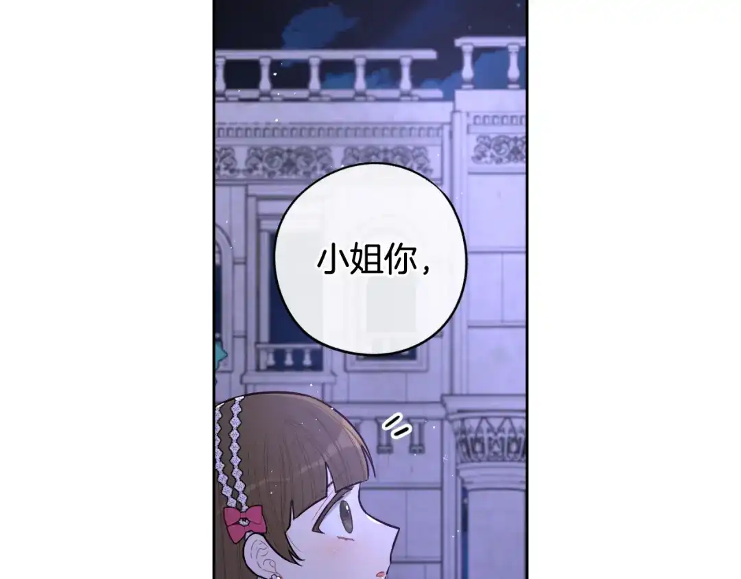 《我才不嫁皇太子！》第65话 嗑到了！ 第44页
