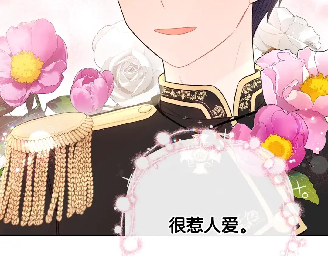 《我才不嫁皇太子！》第65话 嗑到了！ 第47页
