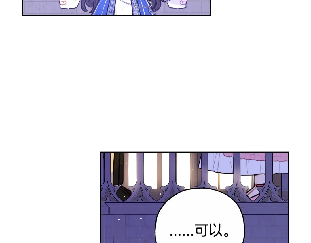 《我才不嫁皇太子！》第65话 嗑到了！ 第82页