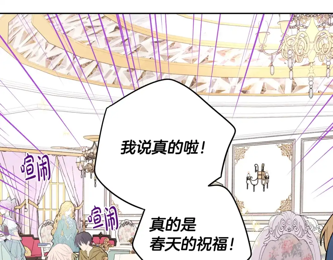 《我才不嫁皇太子！》第65话 嗑到了！ 第129页